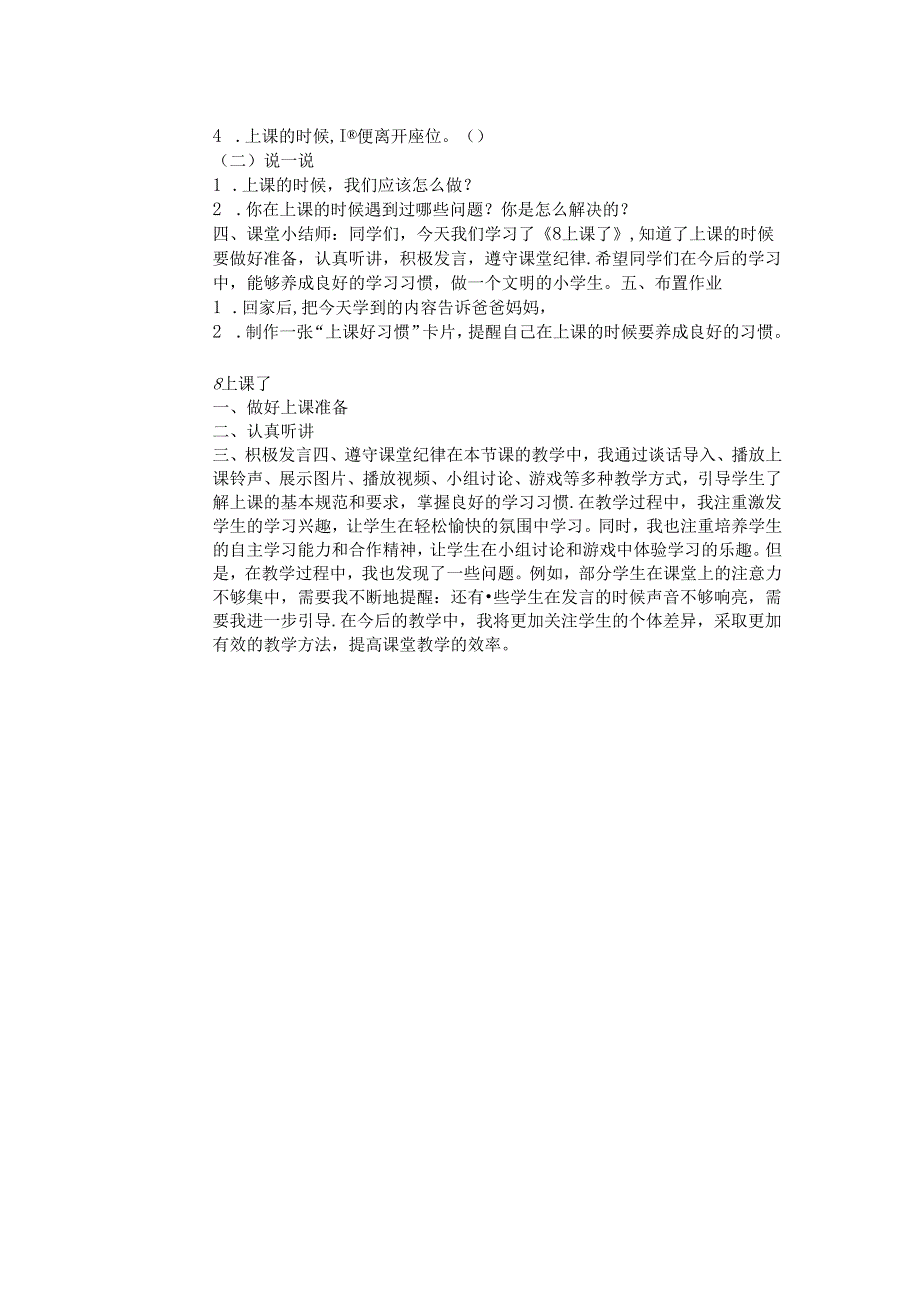 《8 上课了》教学设计2024-2025学年道德与法治一年级上册统编版（表格表）.docx_第3页