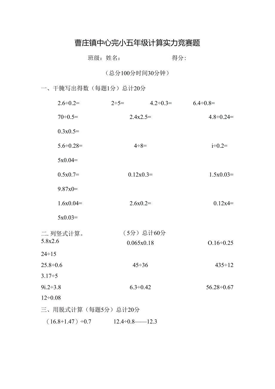 人教版五年级上册计算能力竞赛题[1].docx_第1页