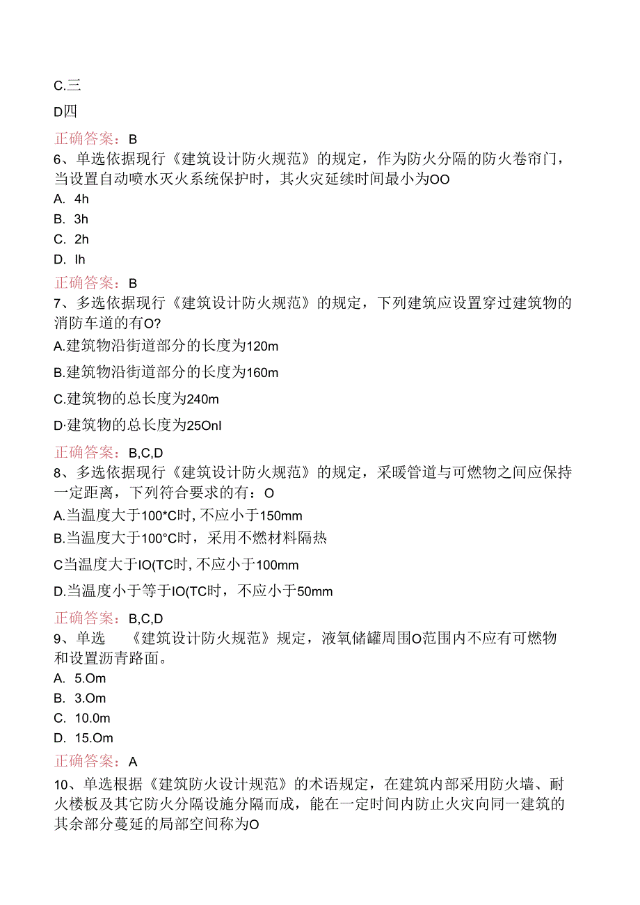 一级消防工程师：建筑防火考试答案（题库版）.docx_第2页