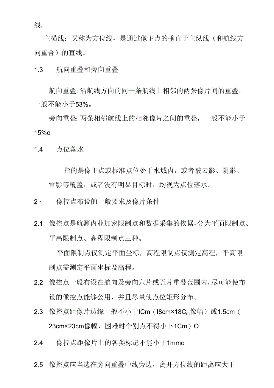 像片控制测量.docx_第2页