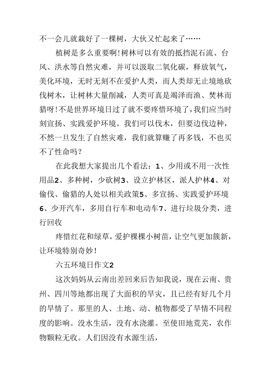 六五环境日作文5篇.docx_第2页