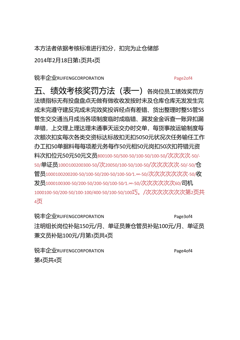 仓储部绩效考核办法.docx_第2页