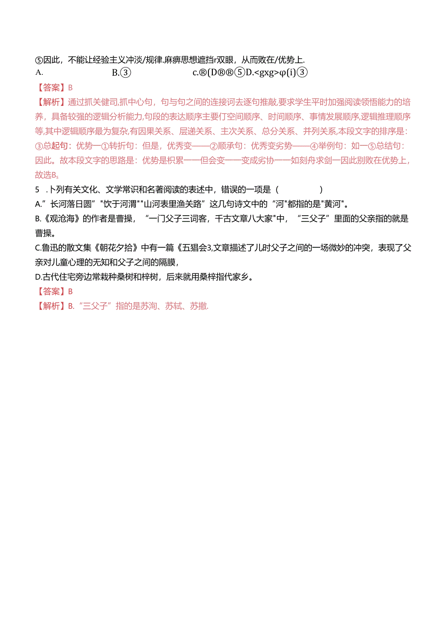 八上 12 古诗《雁门太守行》知识点.docx_第3页