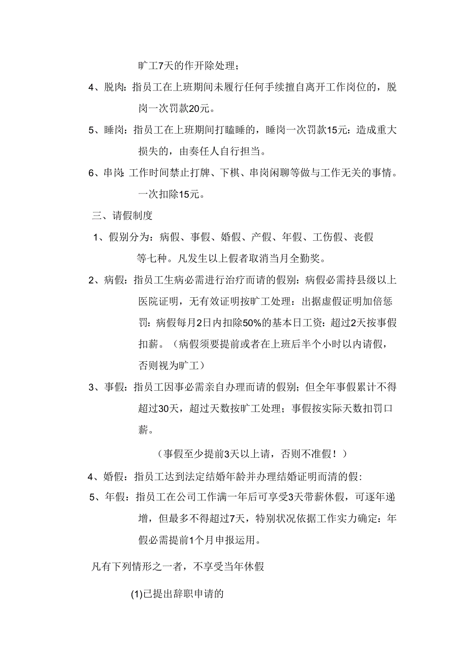 公 司 员 工 考 勤 制 度.docx_第3页