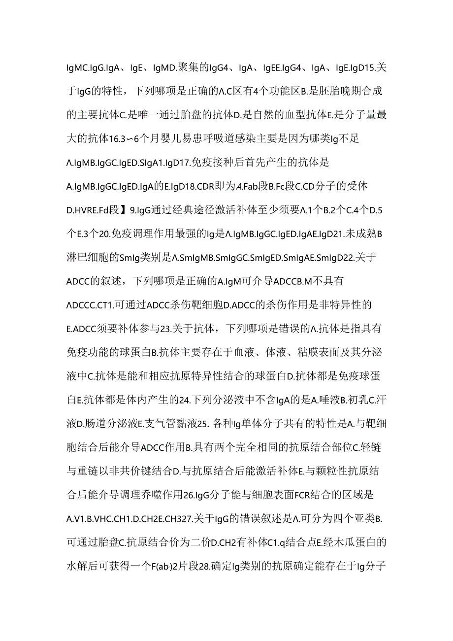 免疫球蛋白 医学免疫学.docx_第2页