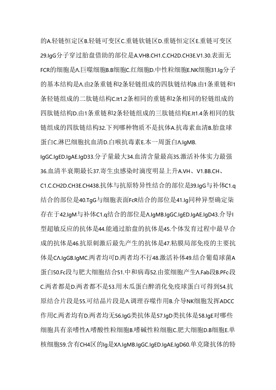 免疫球蛋白 医学免疫学.docx_第3页