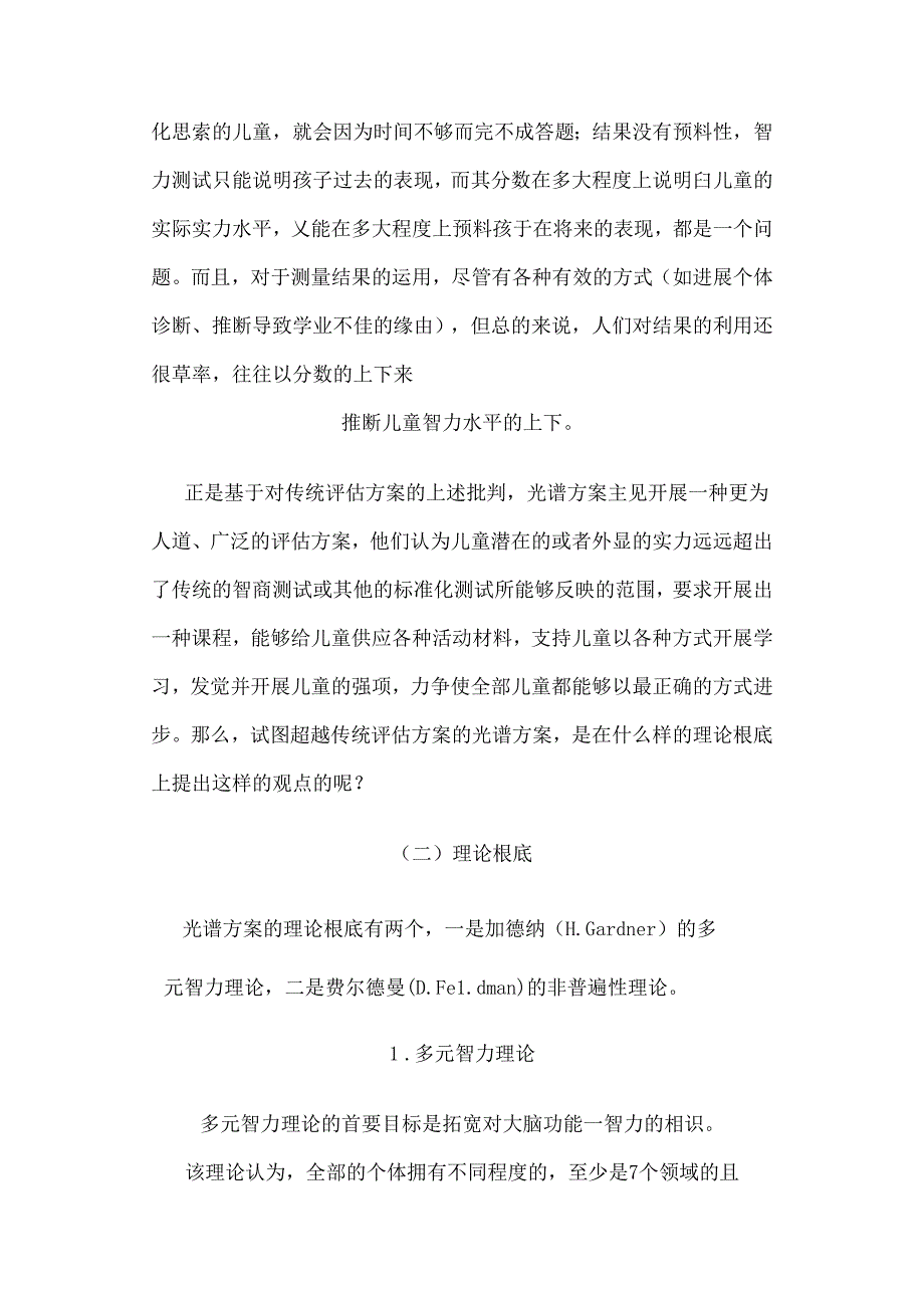 光谱方案述评.docx_第3页