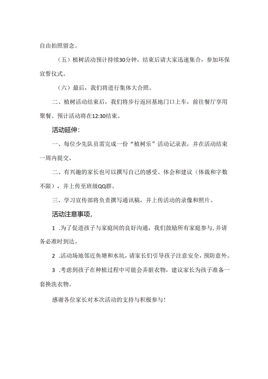 【精品】幼儿园植树节活动方案.docx_第2页