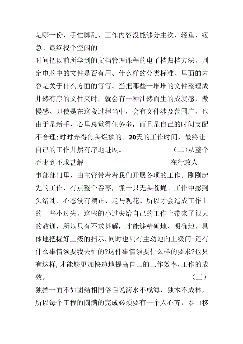 优秀前台实习周记.docx_第2页