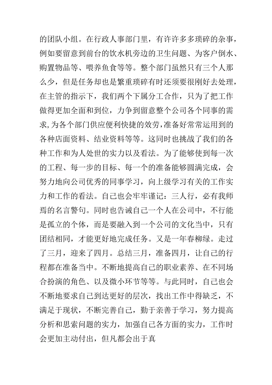 优秀前台实习周记.docx_第3页