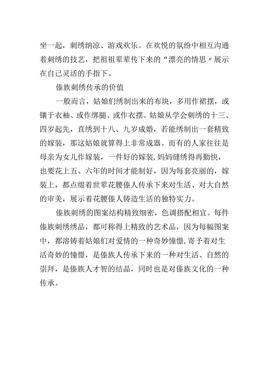 傣族刺绣习俗介绍.docx_第2页