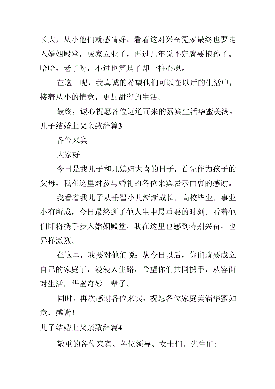 儿子结婚上父亲致辞.docx_第2页