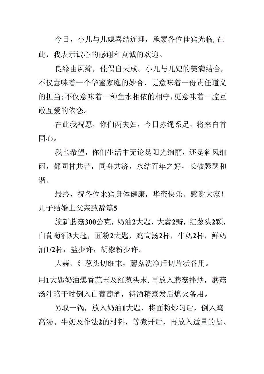 儿子结婚上父亲致辞.docx_第3页