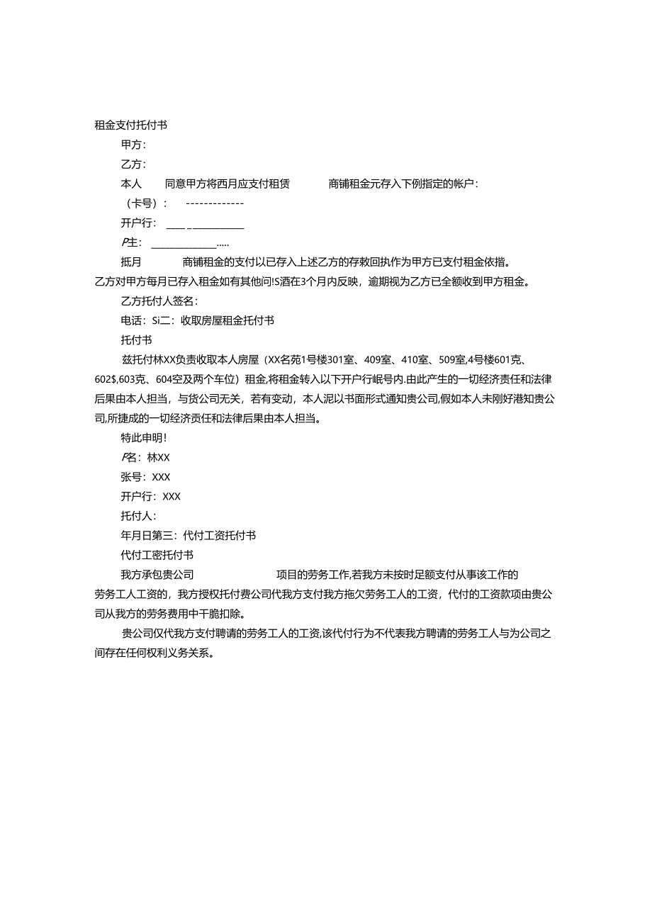 代付租金委托书.docx_第1页