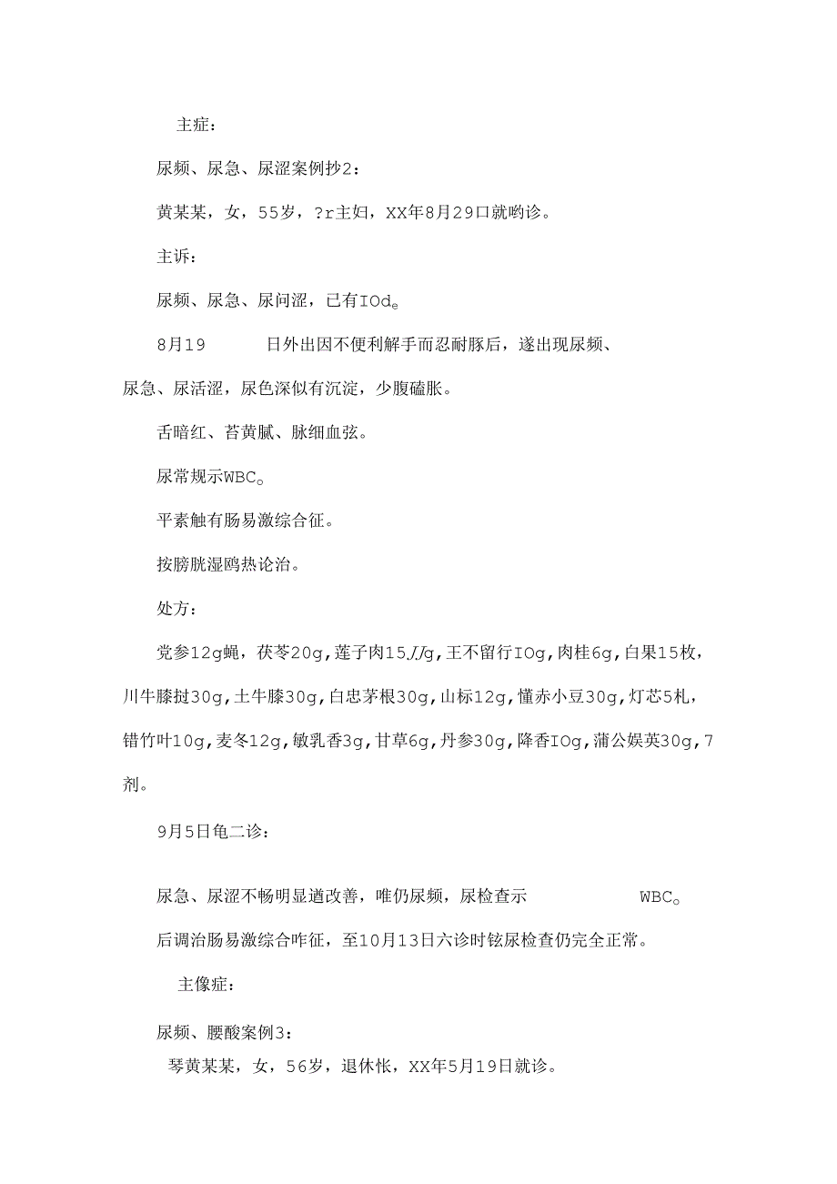 从尿路感染个案治疗反思中医临床若干问题.docx_第3页