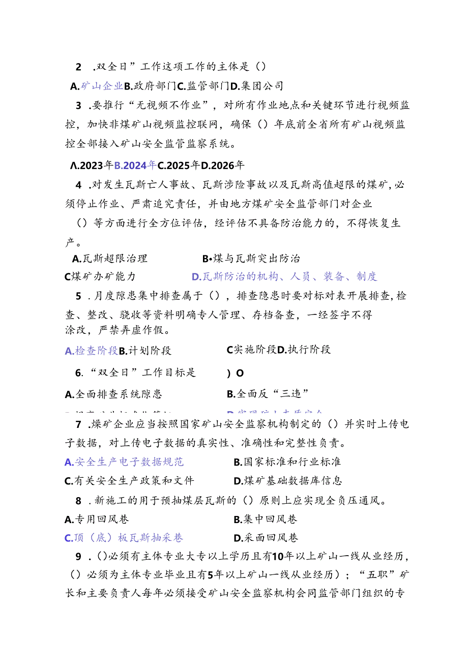 “双全日+硬措施+条例 +三十条”抽考题.docx_第2页