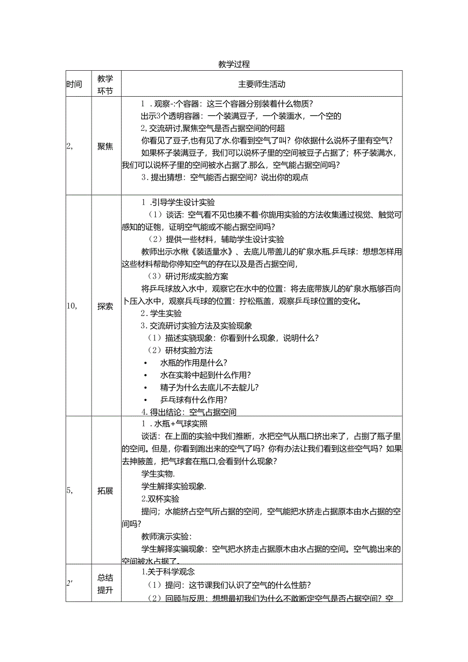 《空气能占据空间吗》教案.docx_第2页