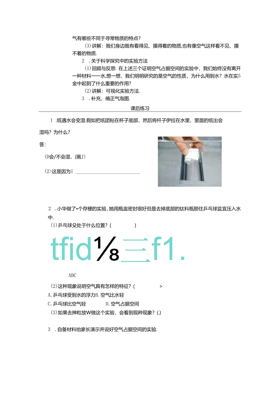 《空气能占据空间吗》教案.docx_第3页