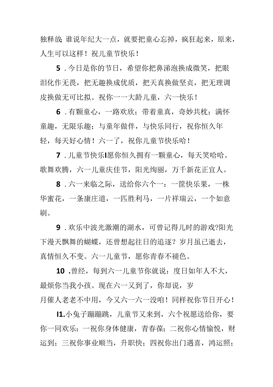 六一儿童节营销文案.docx_第2页