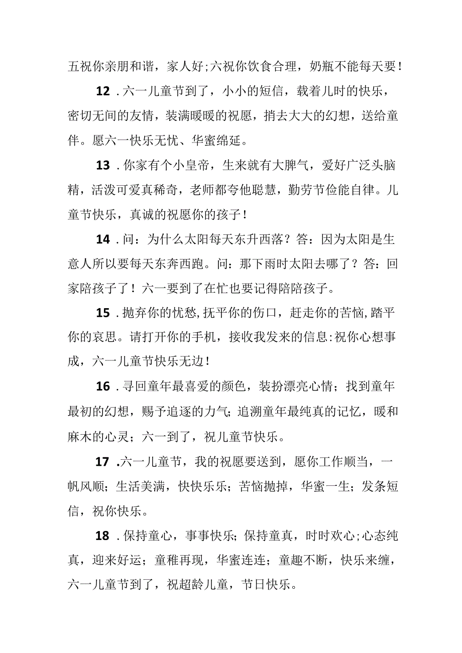 六一儿童节营销文案.docx_第3页