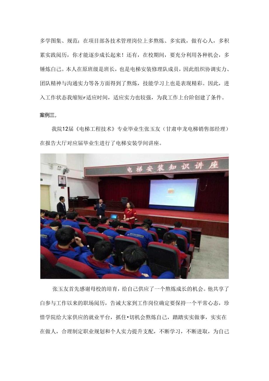 优秀毕业生典型案例.docx_第2页