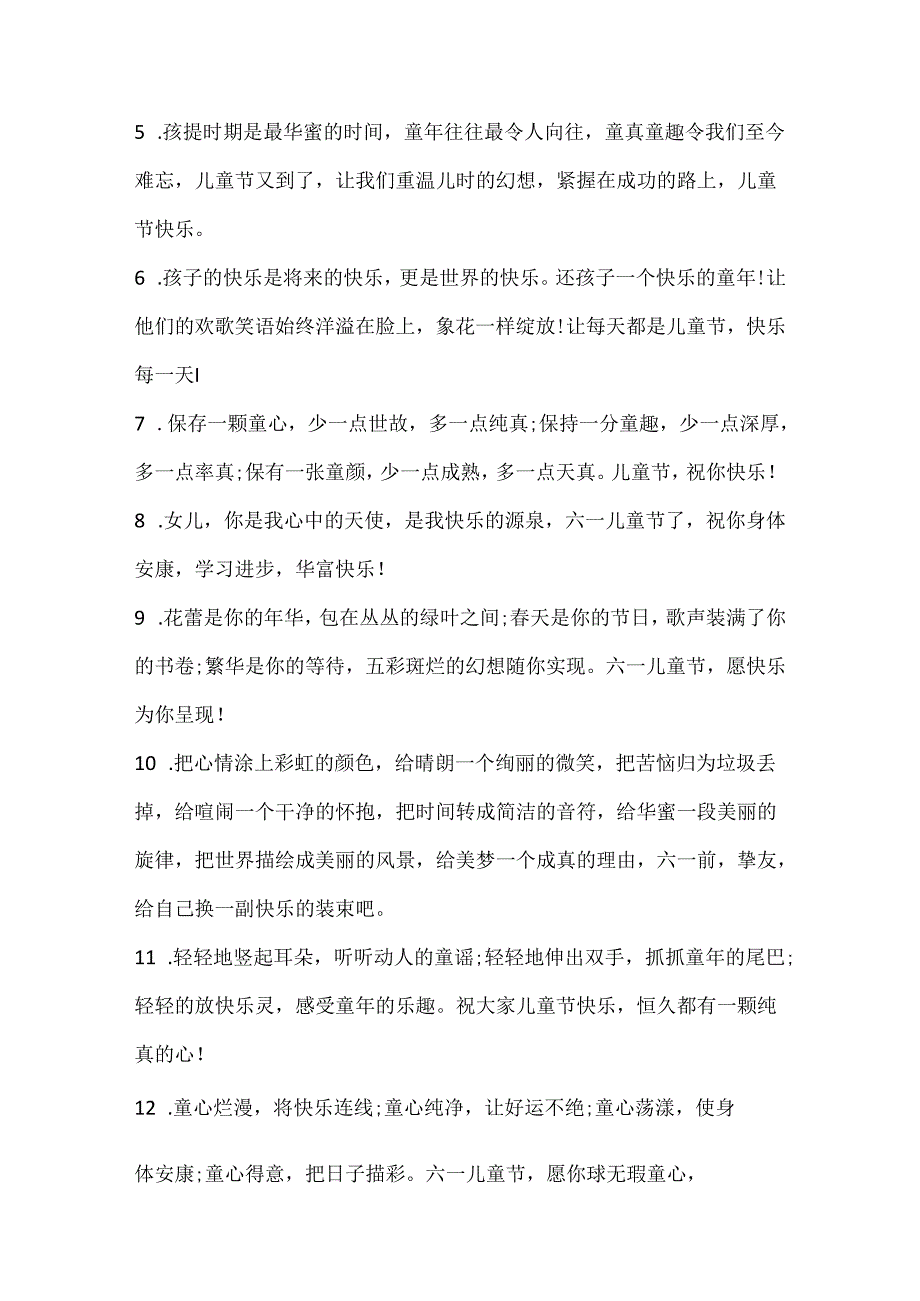 六一儿童节朋友圈文案句子100句.docx_第2页