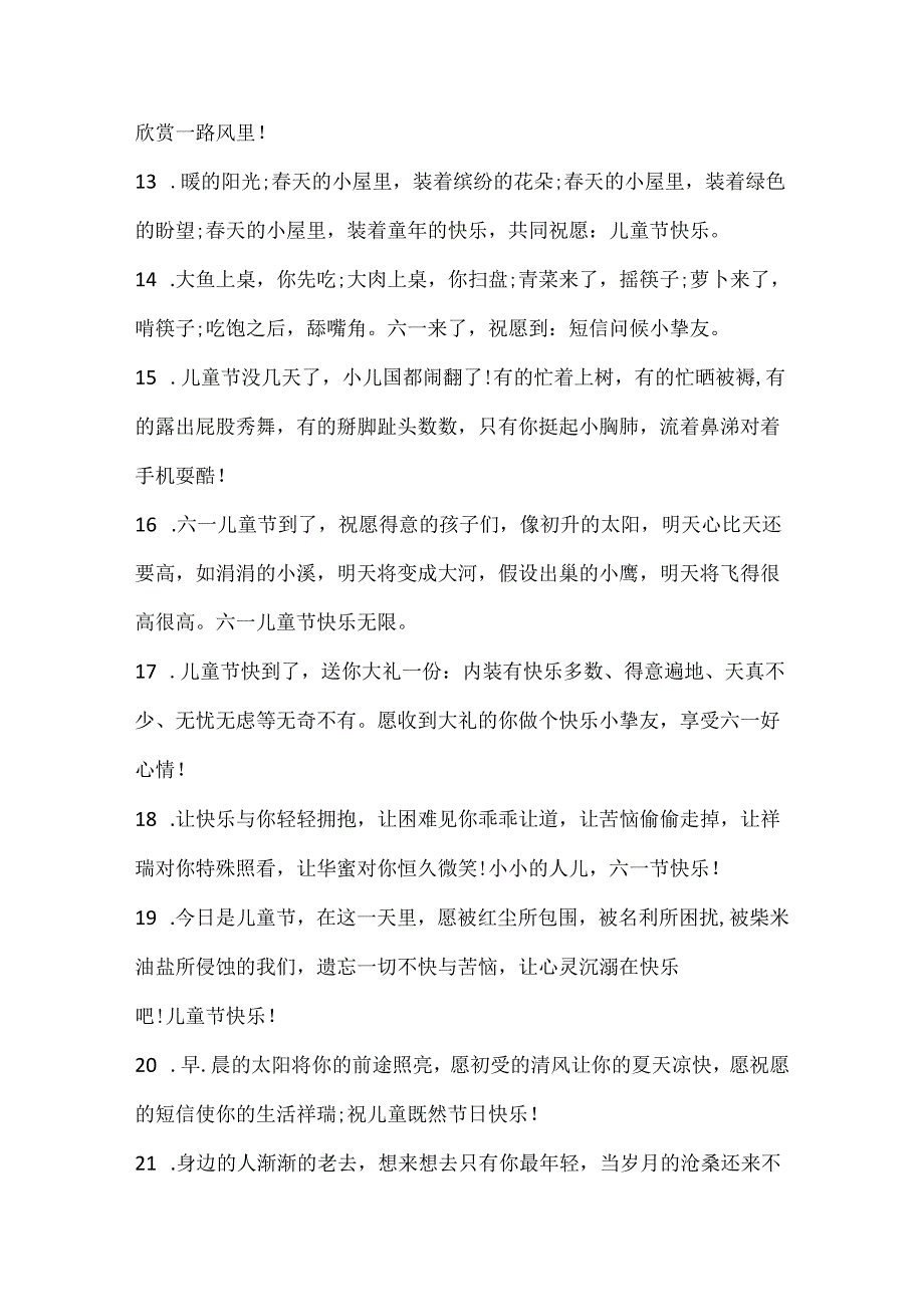 六一儿童节朋友圈文案句子100句.docx_第3页