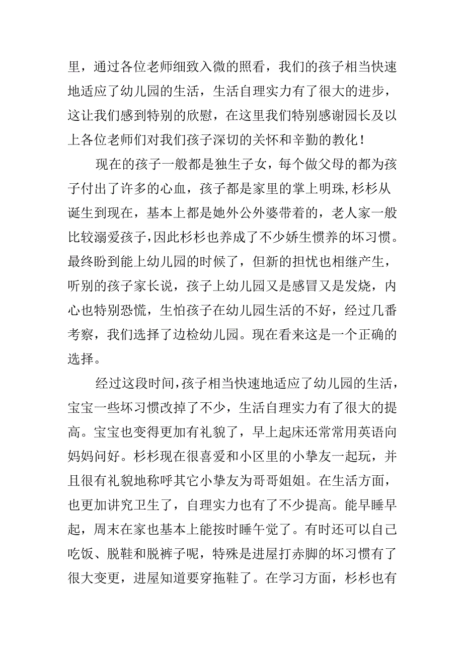 儿童表扬信的范本.docx_第2页