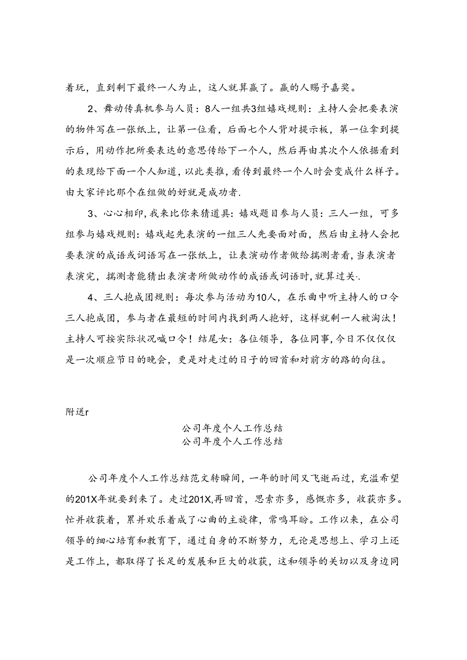 公司年夜饭主持词开场白【可编辑版】.docx_第2页