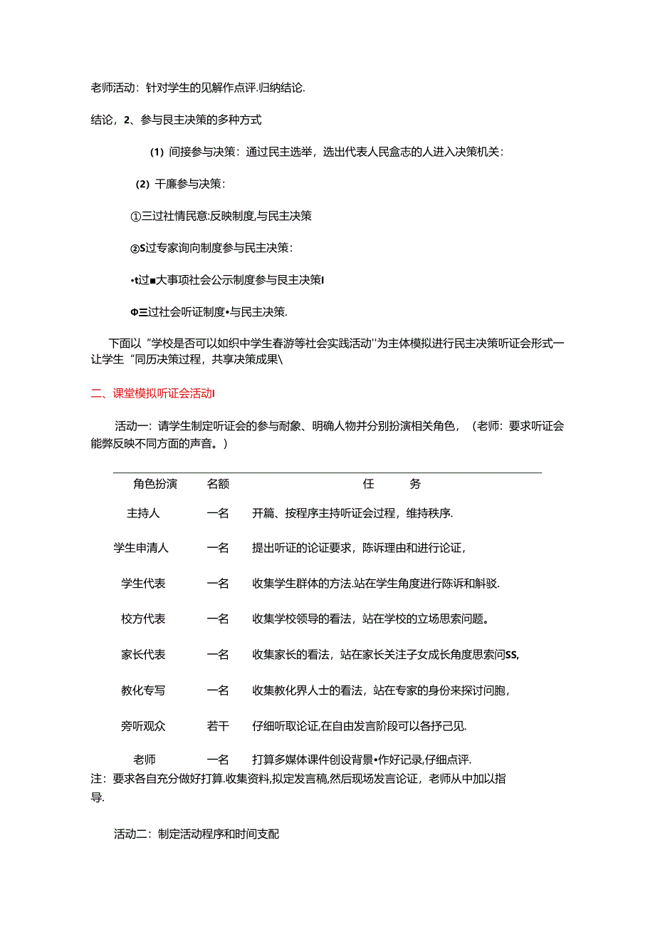 优秀教学设计《民主决策：作出最佳的选择》.docx_第2页