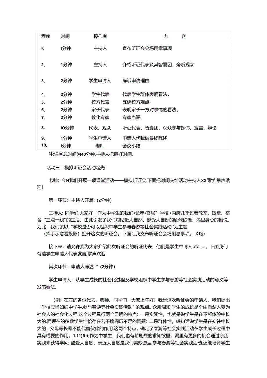 优秀教学设计《民主决策：作出最佳的选择》.docx_第3页