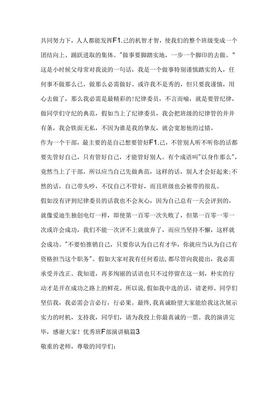 优秀班干部演讲稿.docx_第3页