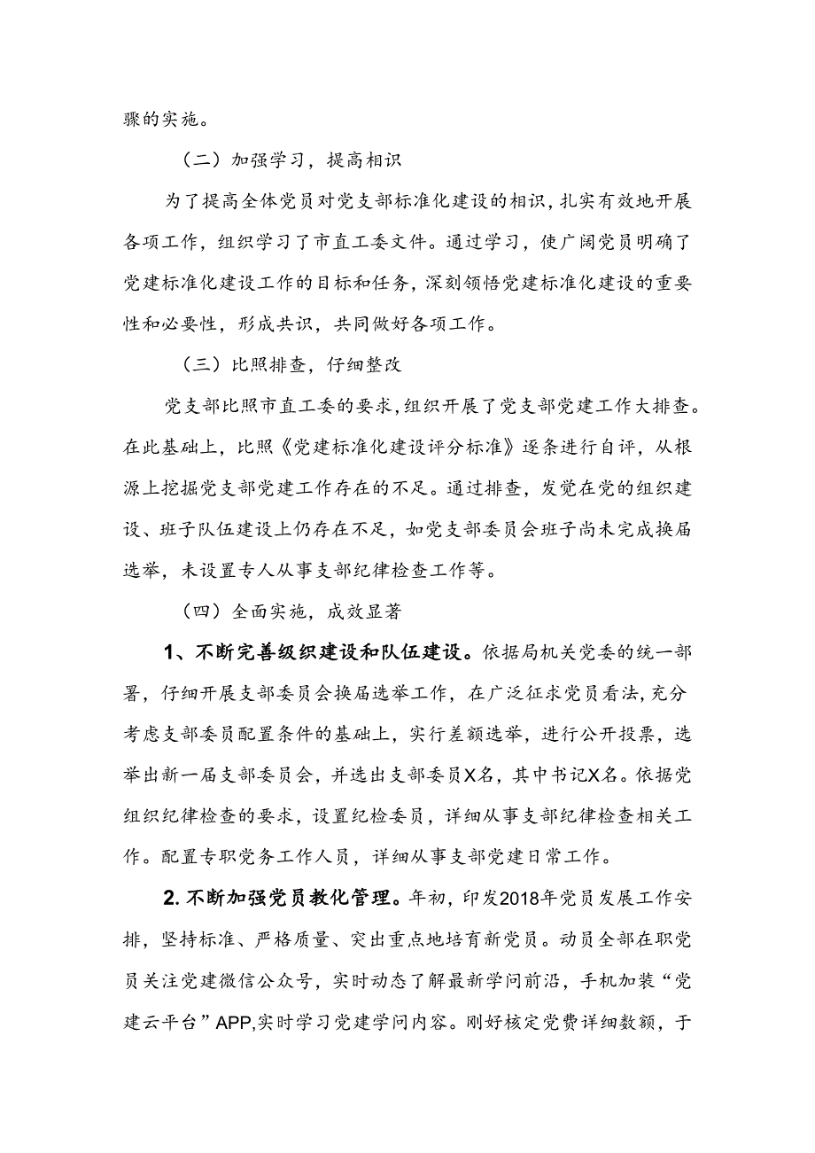 党支部标准化建设工作自查报告.docx_第2页