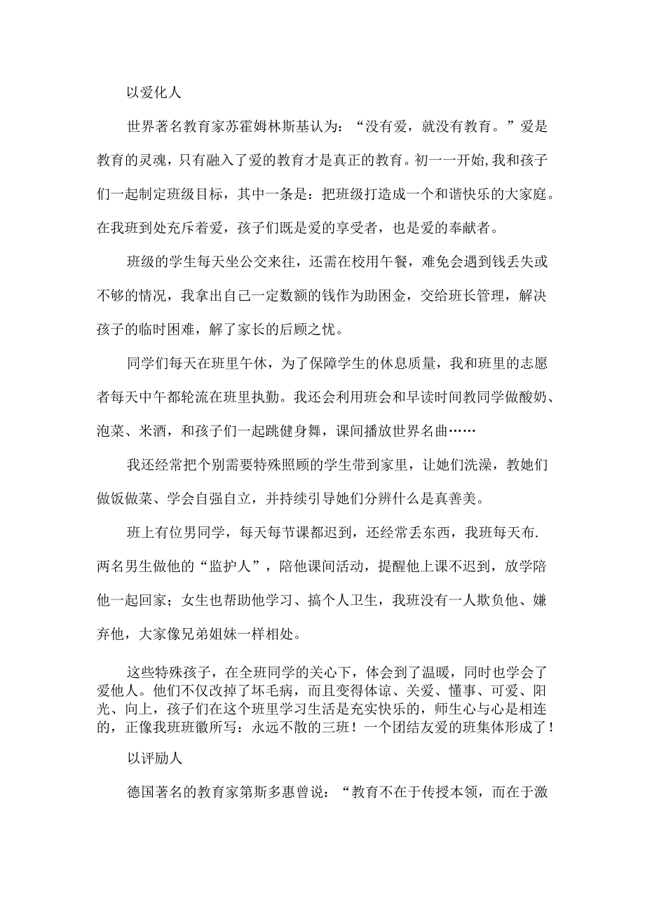 以德塑人、以爱育人、以评励人我的12字带班理念.docx_第2页