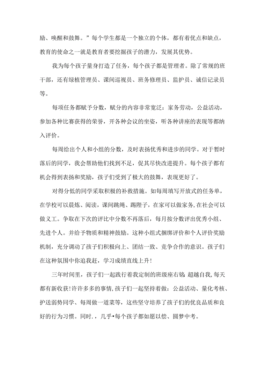 以德塑人、以爱育人、以评励人我的12字带班理念.docx_第3页