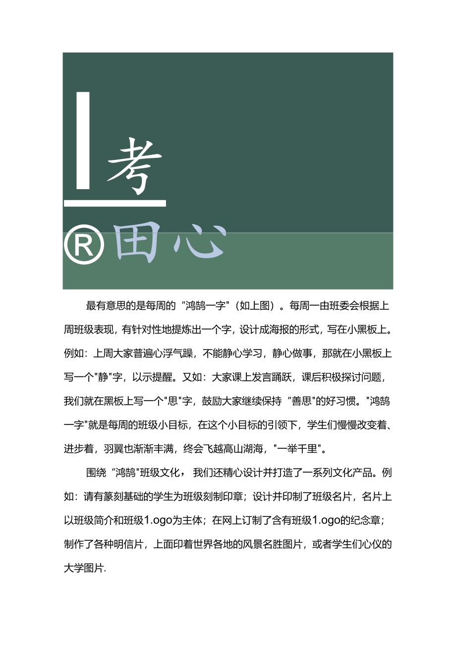 以文化人笃志润德——以“鸿鹄班”的班级文化构建为例.docx_第3页