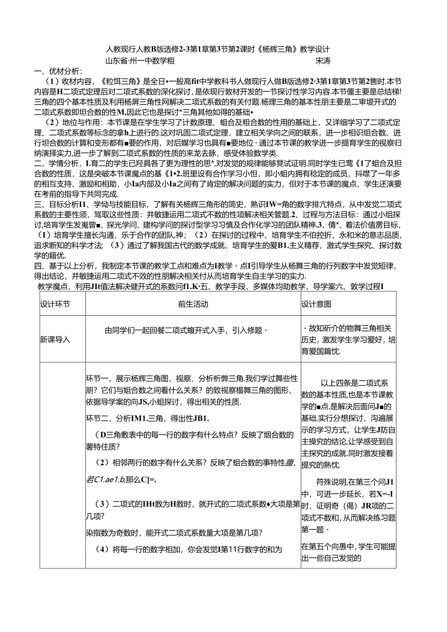 人教现行人教B版选修2-3第1章第3节第2课时《杨辉三角》教学设计.docx_第1页