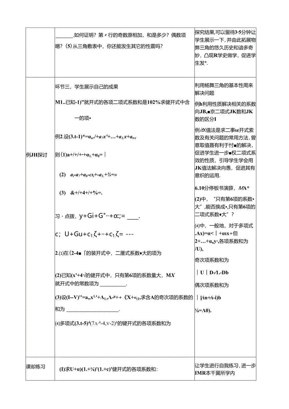 人教现行人教B版选修2-3第1章第3节第2课时《杨辉三角》教学设计.docx_第2页