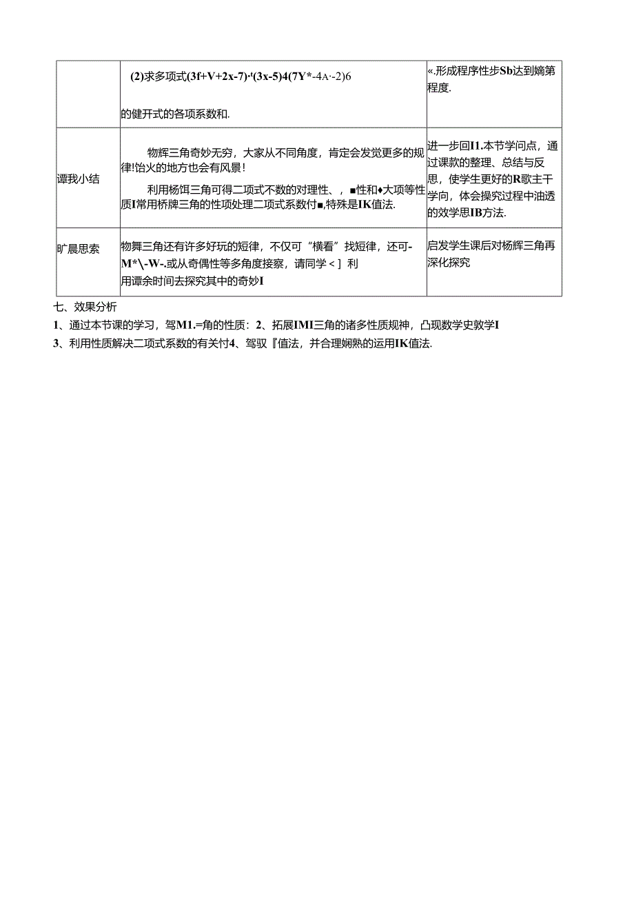 人教现行人教B版选修2-3第1章第3节第2课时《杨辉三角》教学设计.docx_第3页