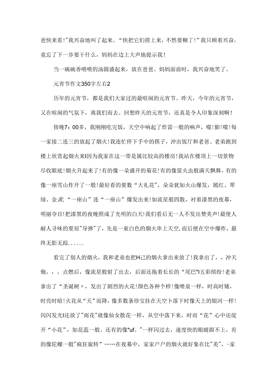 元宵节作文350字左右.docx_第2页