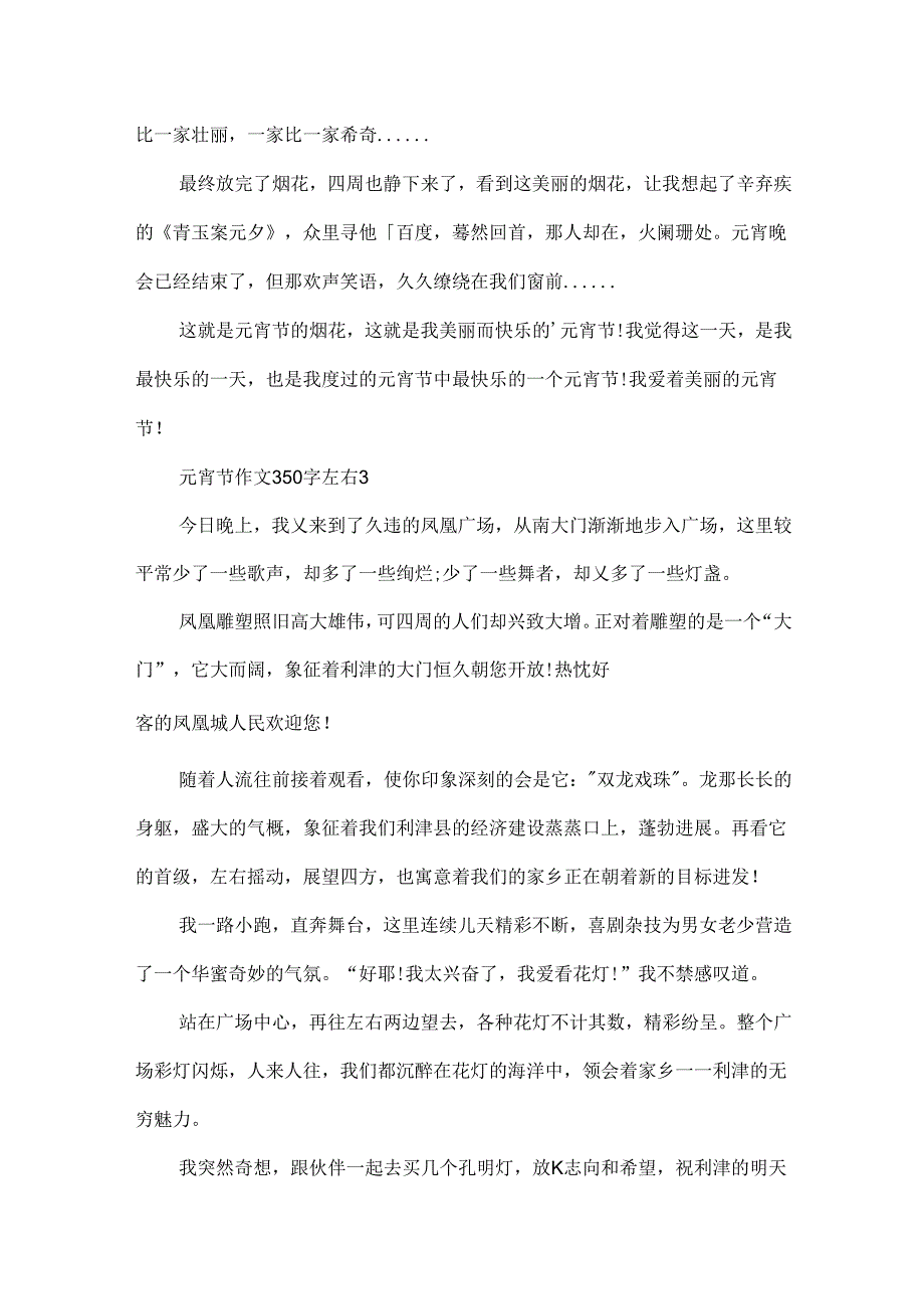 元宵节作文350字左右.docx_第3页