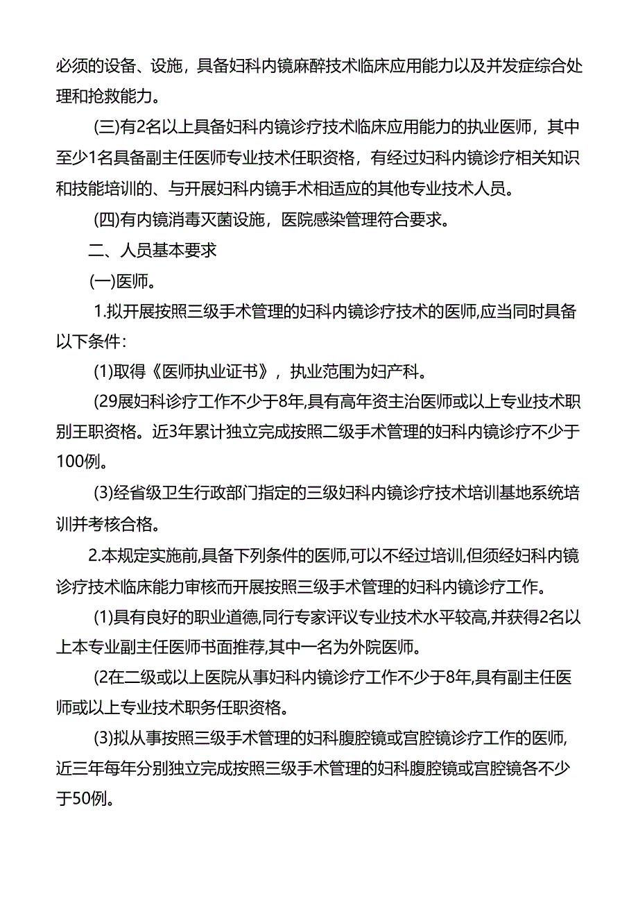 三级妇科内镜诊疗技术管理规范.docx_第2页