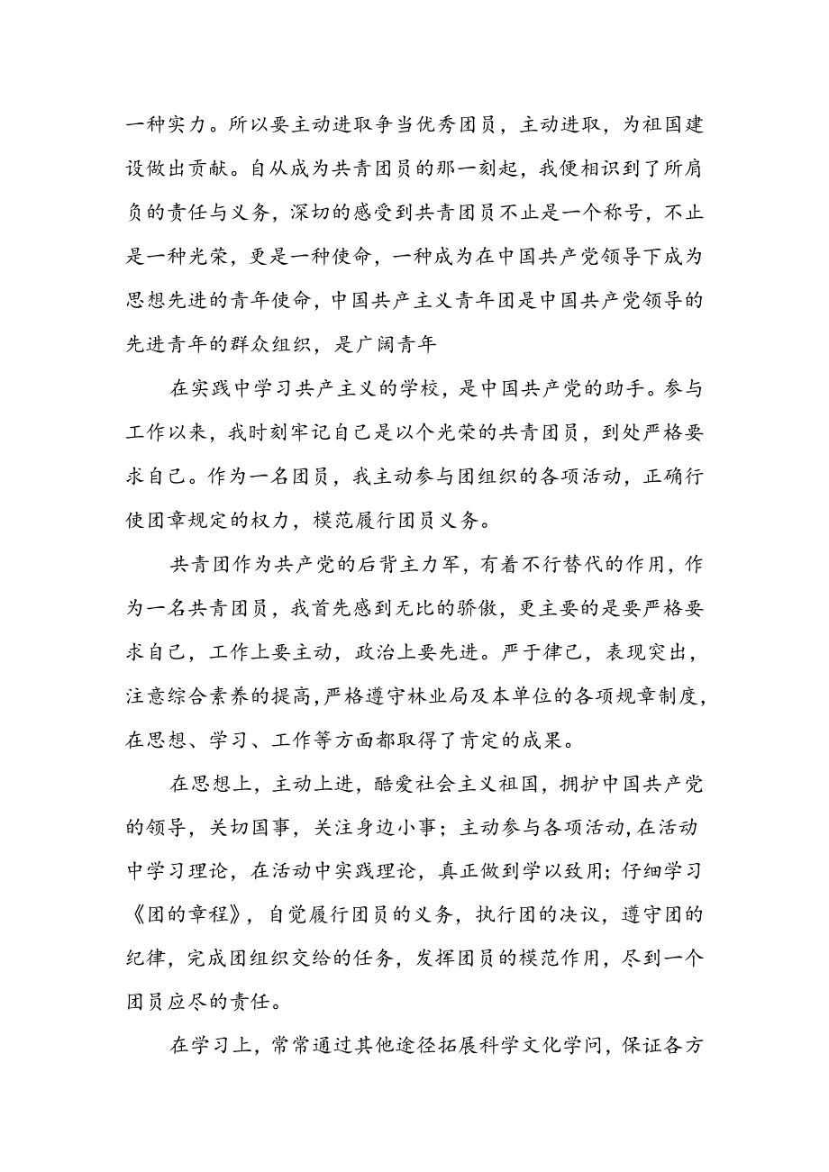 优秀团务工作者事迹材料.docx_第2页