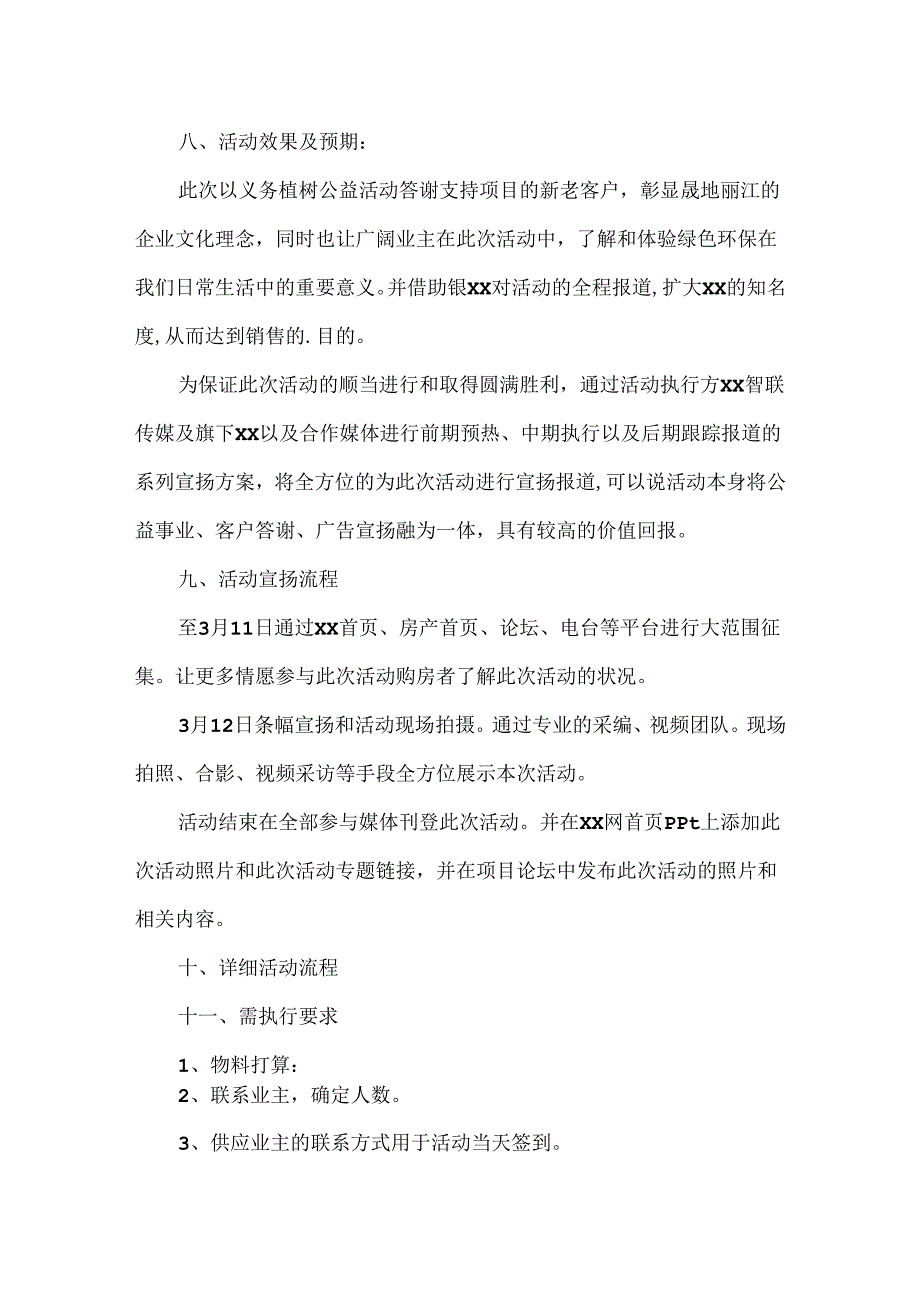 公司植树节活动方案.docx_第2页