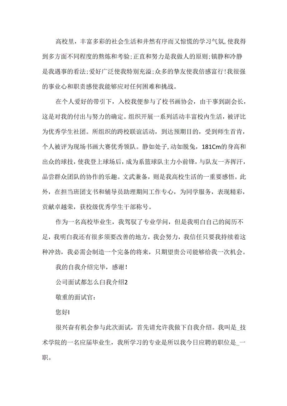 公司面试都怎么自我介绍.docx_第2页