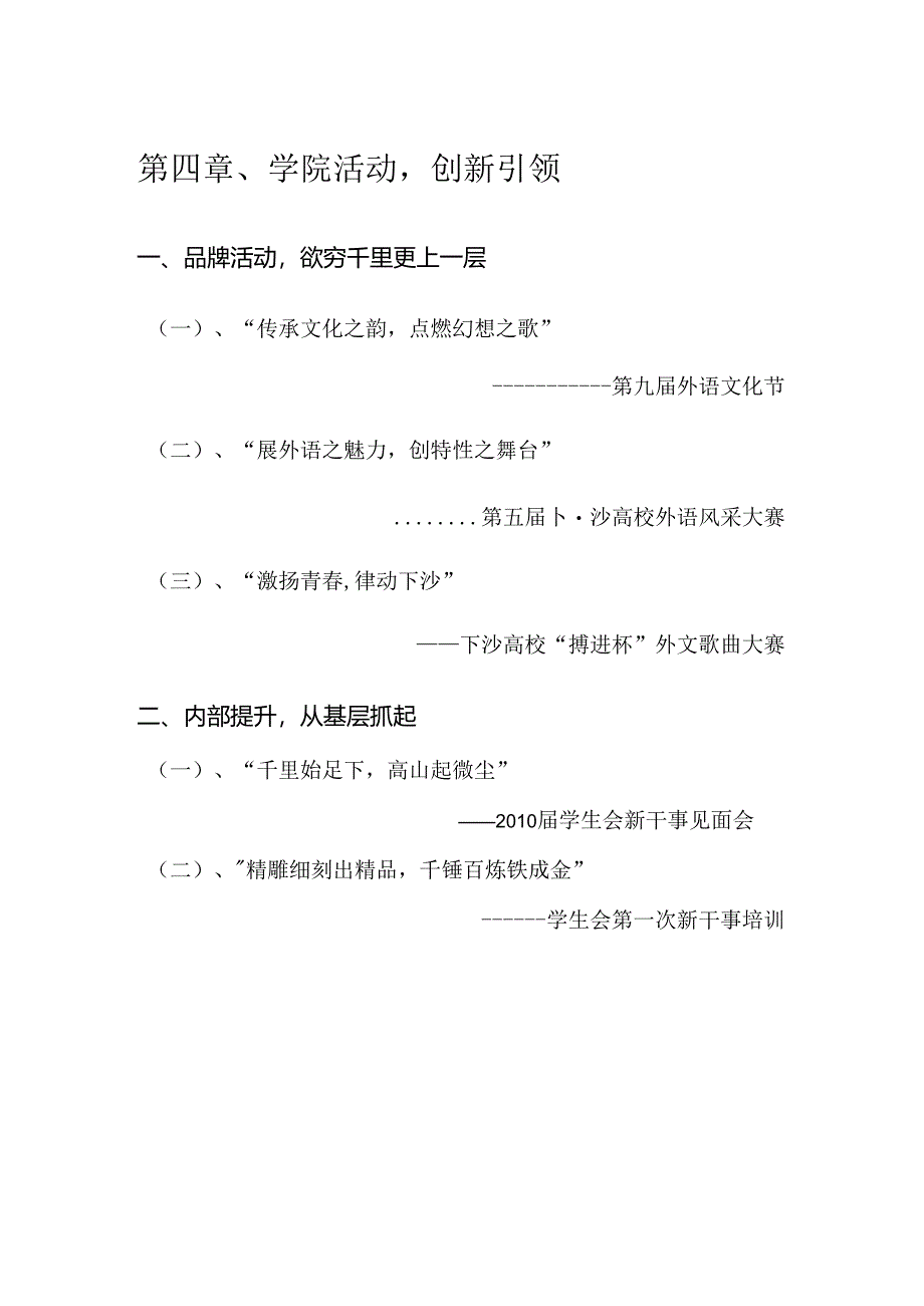 优秀学生峰会评比之学院活动.docx_第1页