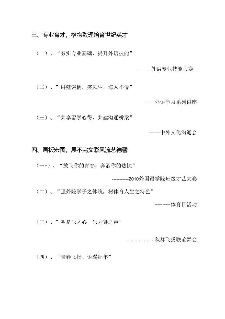 优秀学生峰会评比之学院活动.docx_第2页