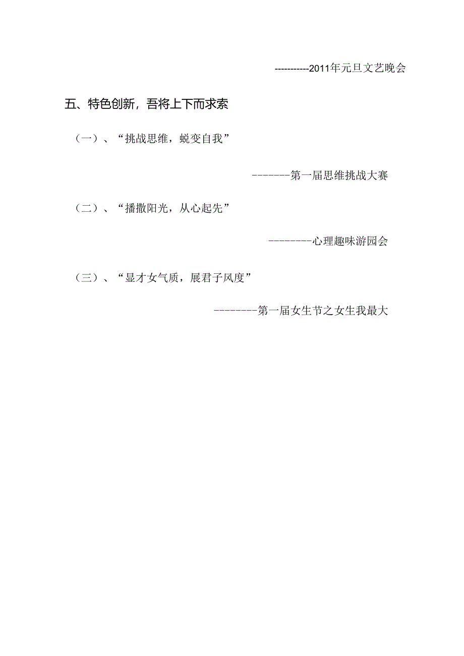 优秀学生峰会评比之学院活动.docx_第3页