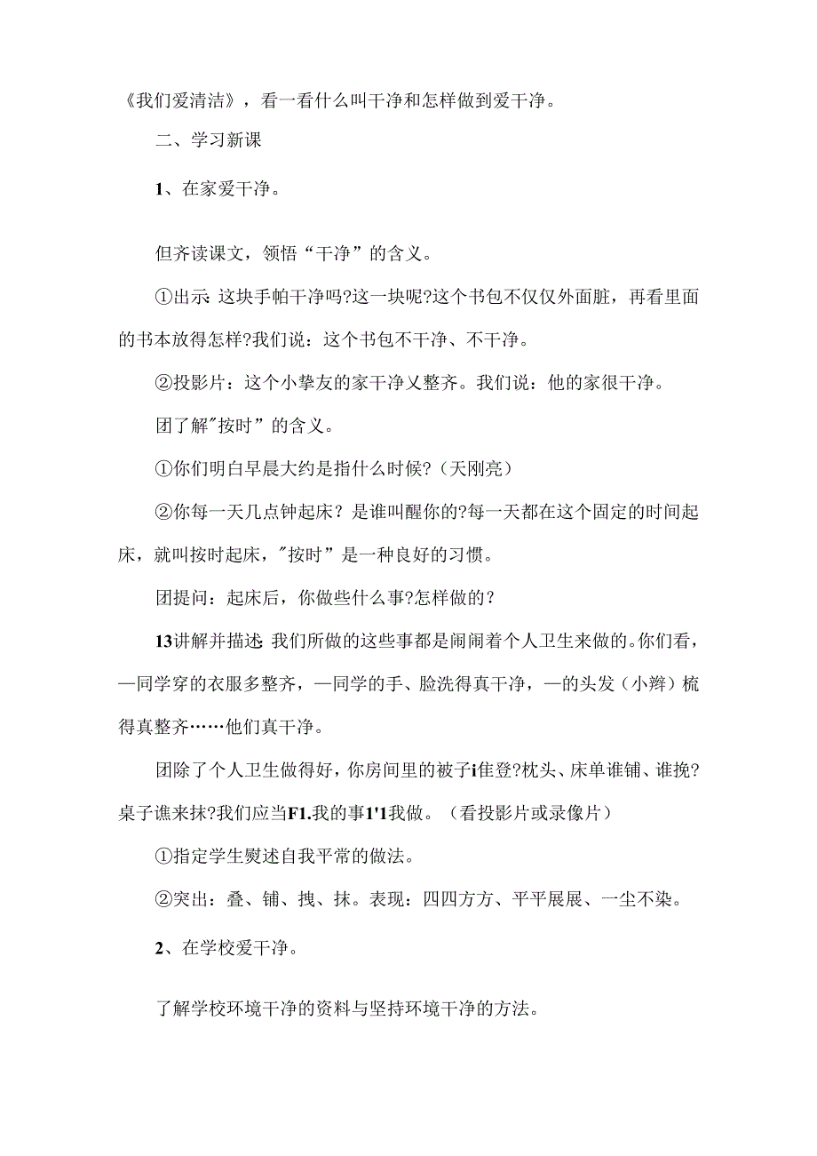 优秀小学教案模板.docx_第2页