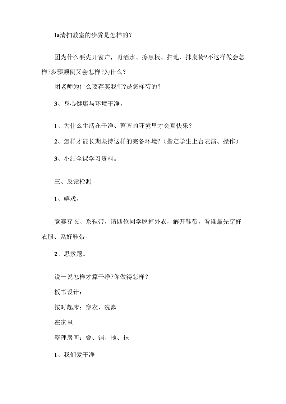 优秀小学教案模板.docx_第3页